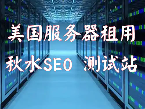 美国服务器