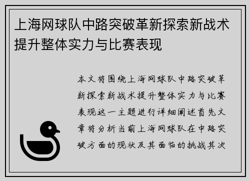上海网球队中路突破革新探索新战术提升整体实力与比赛表现